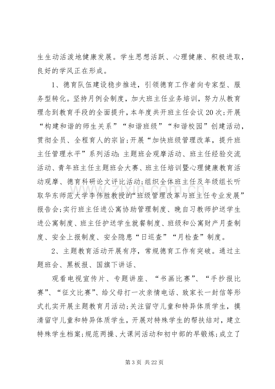 市政府机关事务管理局XX年述职报告.docx_第3页