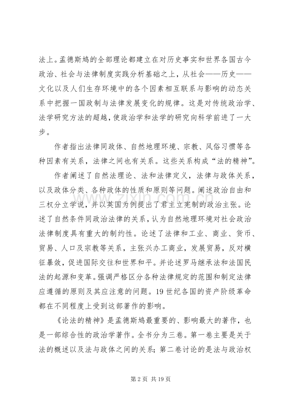 篇一：论法的精神读后感.docx_第2页