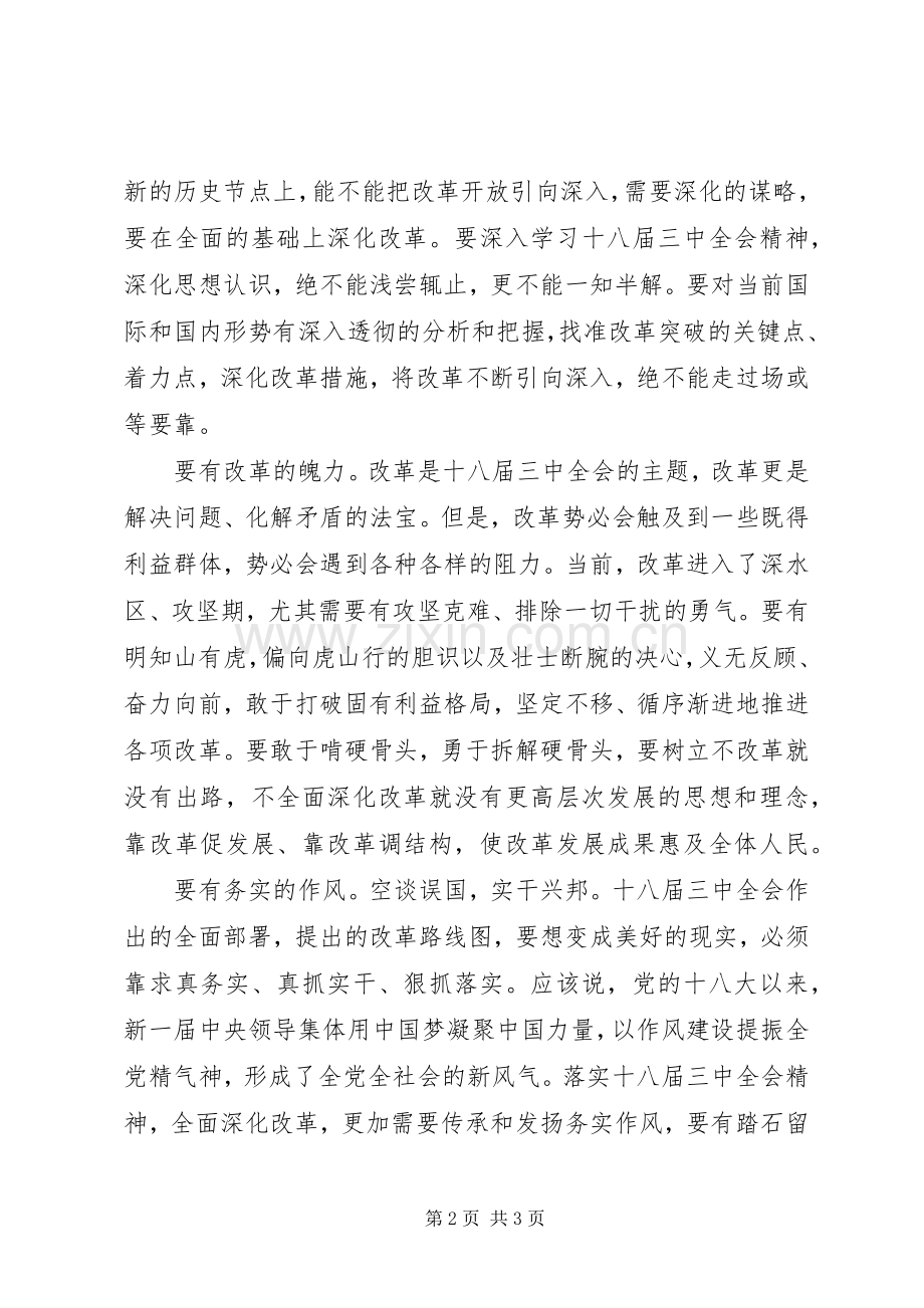 干部学习十八届三中全会政治理论心得体会.docx_第2页