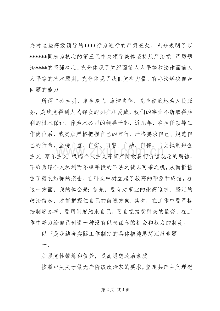 优秀范文：警示教育学习体会.docx_第2页