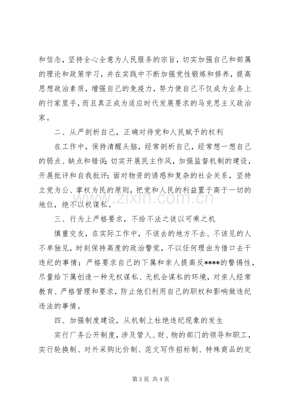 优秀范文：警示教育学习体会.docx_第3页