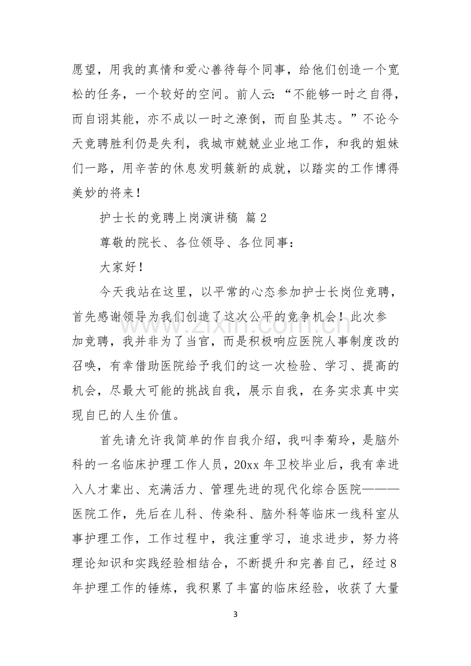 关于护士长的竞聘上岗演讲稿六篇.docx_第3页