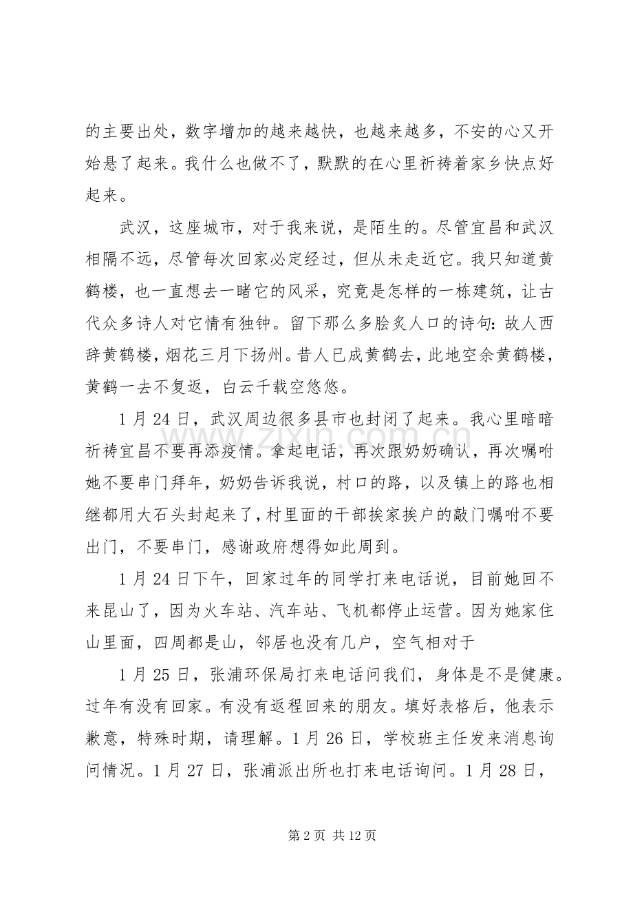 疫情期间感动事迹心得体会.docx_第2页