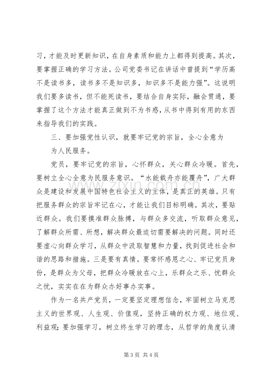 加强党性认识心得体会1.docx_第3页