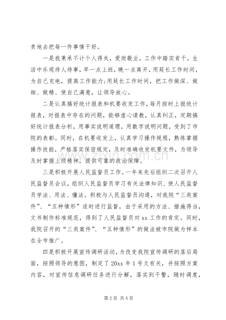 领导个人述职述廉报告.docx_第2页