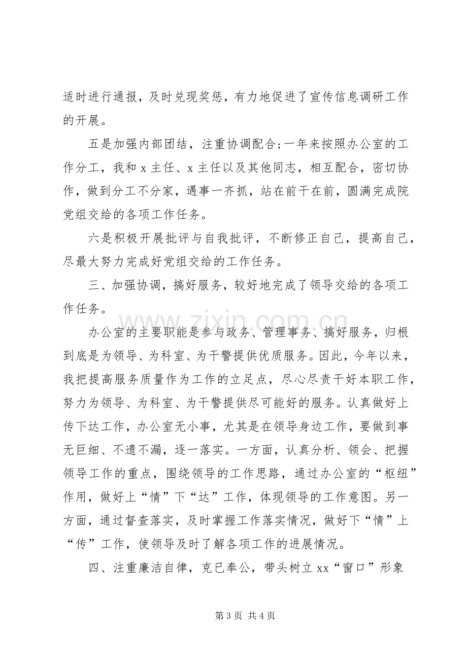 领导个人述职述廉报告.docx_第3页