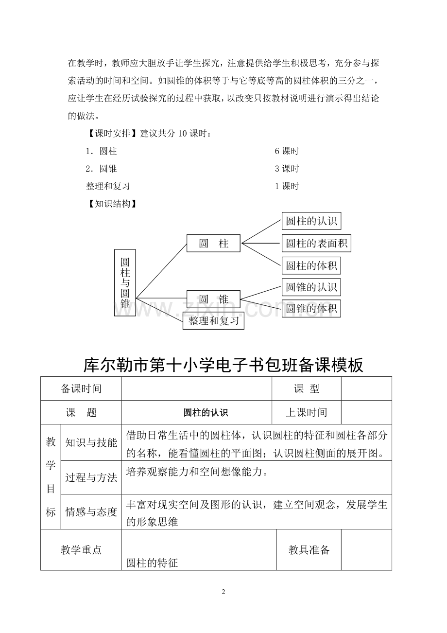 六年级下册第三单元教案.doc_第2页