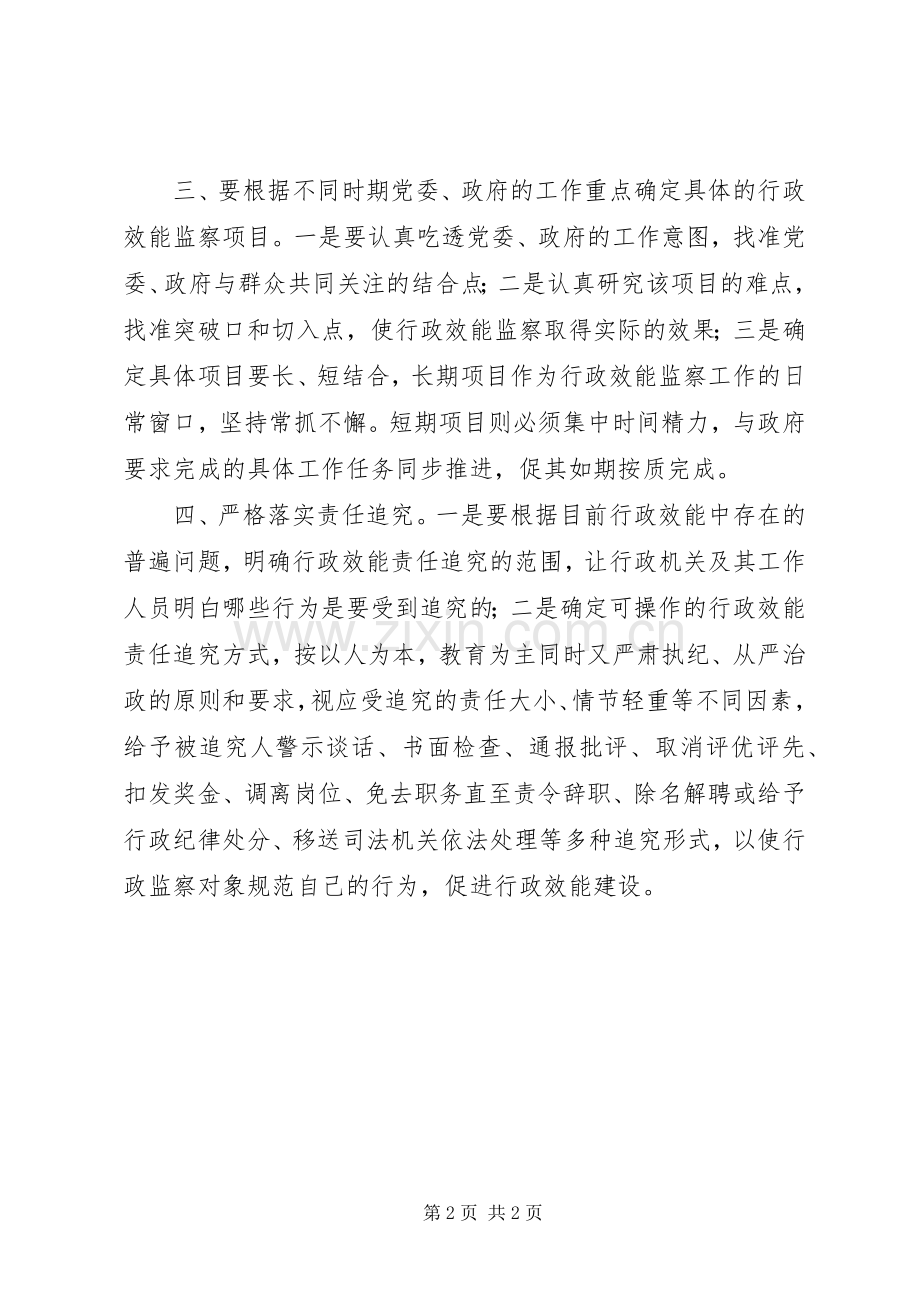 提高行政效能心得.docx_第2页