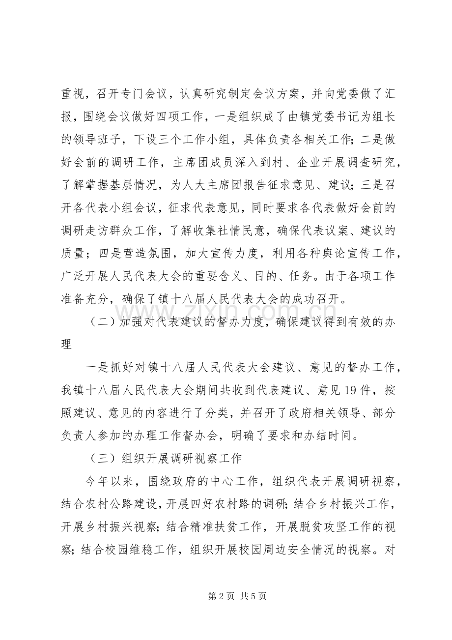 乡镇人大领导个人述职报告.docx_第2页