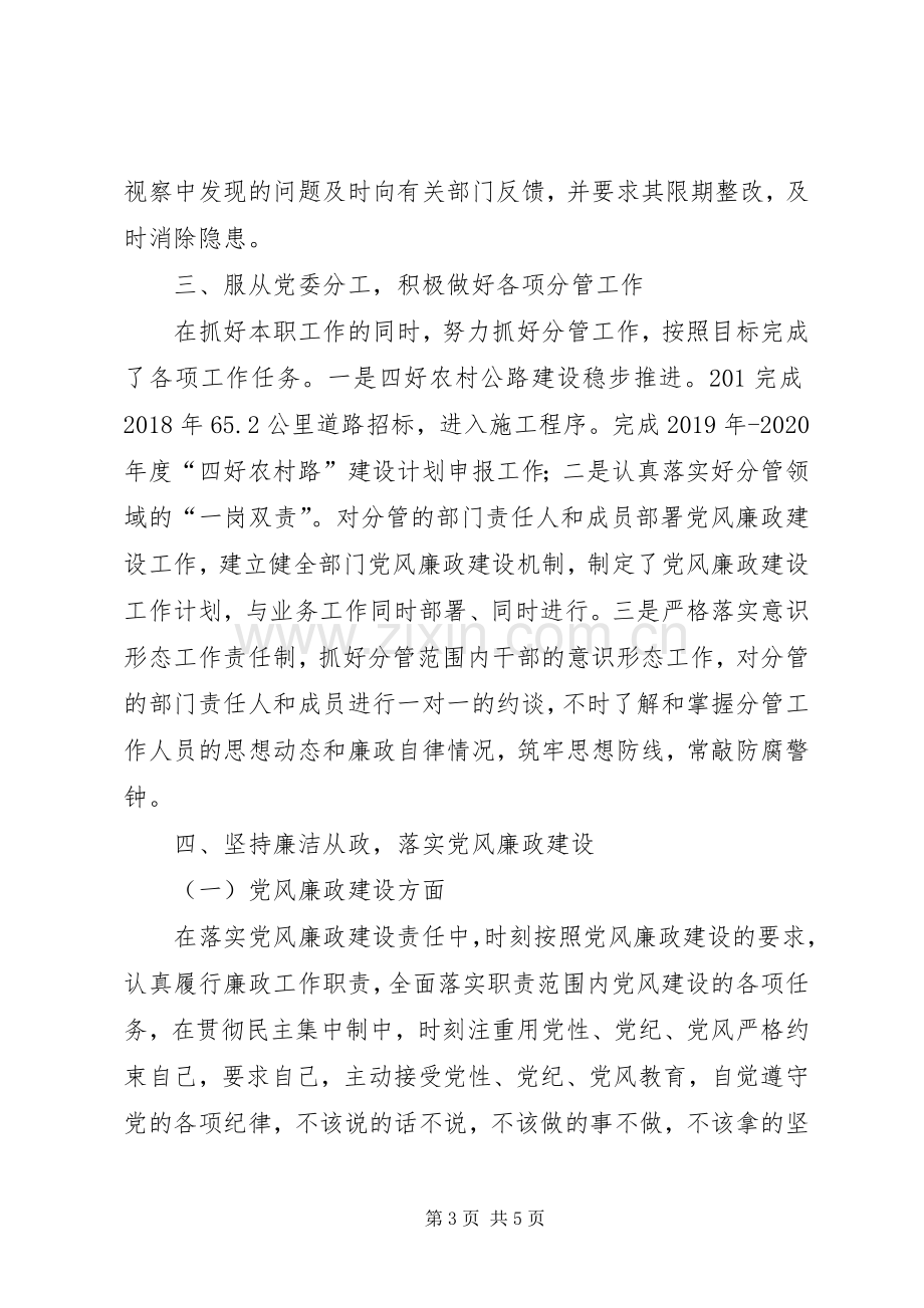 乡镇人大领导个人述职报告.docx_第3页