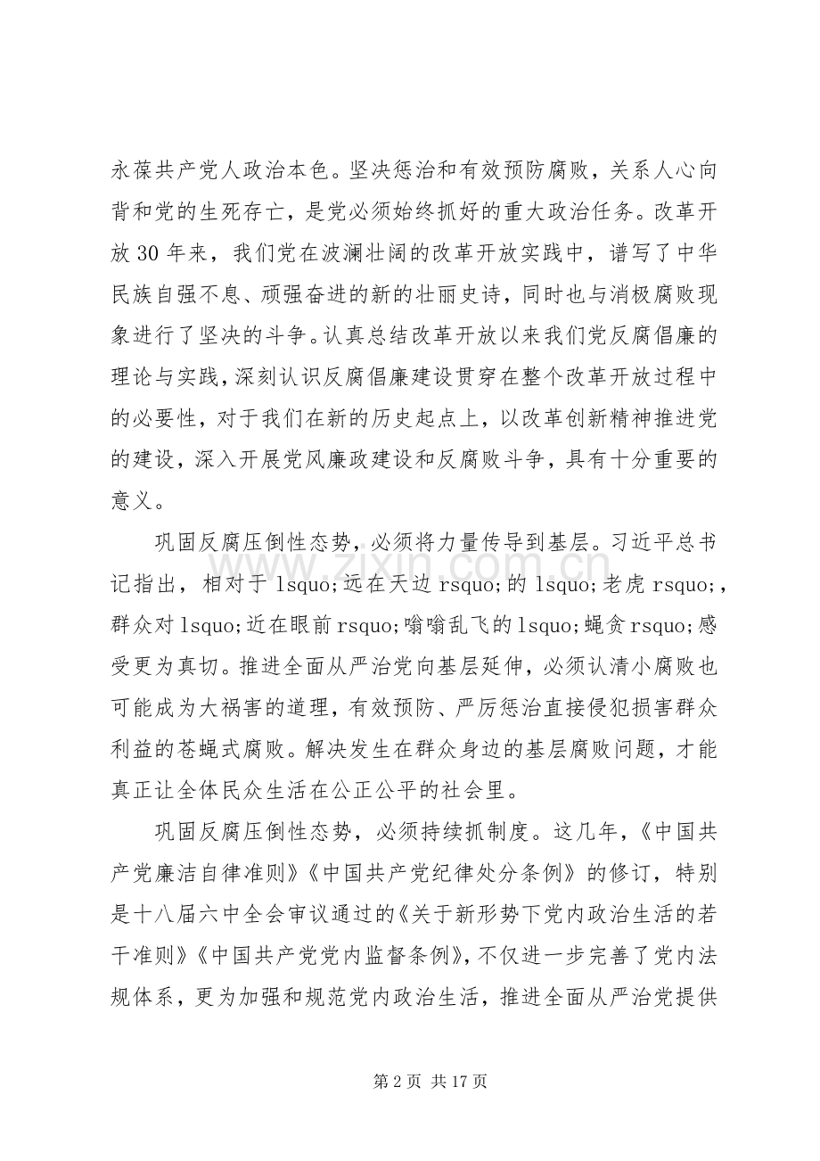 党员干部XX年学习两会心得体会大全.docx_第2页