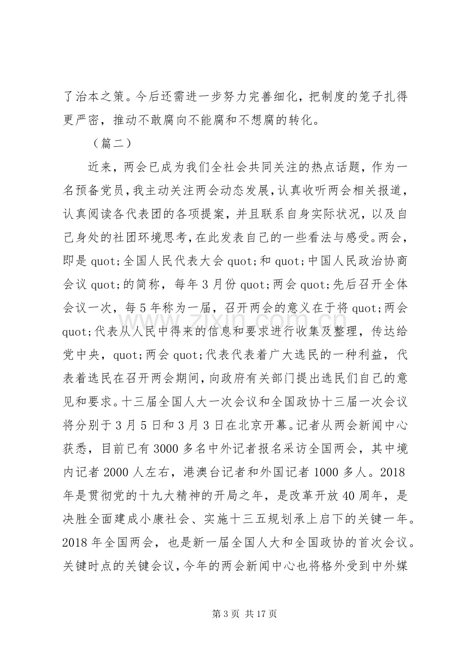 党员干部XX年学习两会心得体会大全.docx_第3页