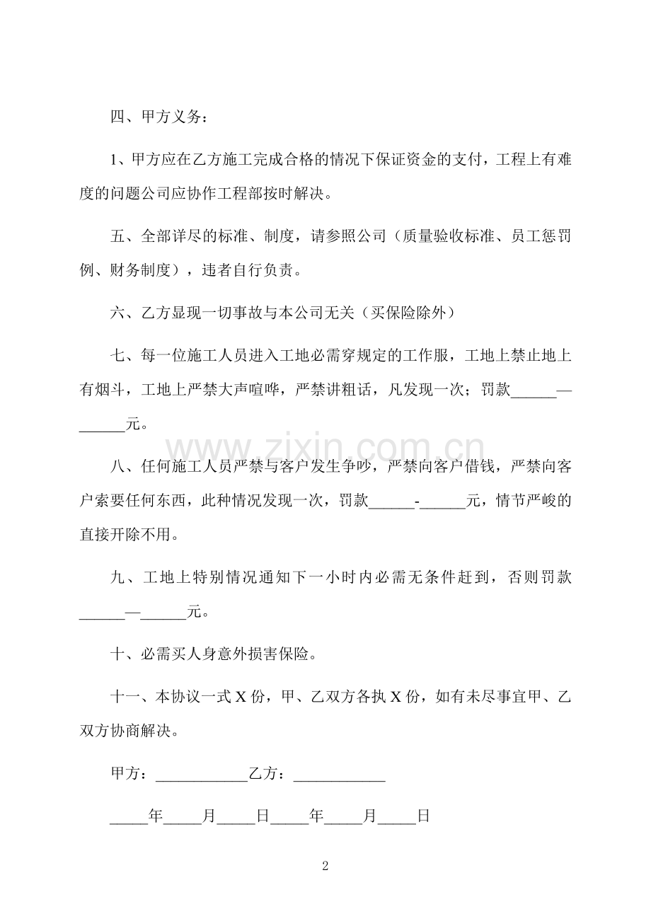 装饰公司设计师劳动合同书.docx_第2页