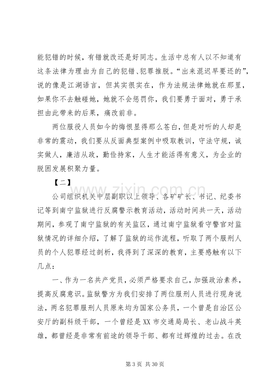 参观监狱警示教育心得体会14篇.docx_第3页