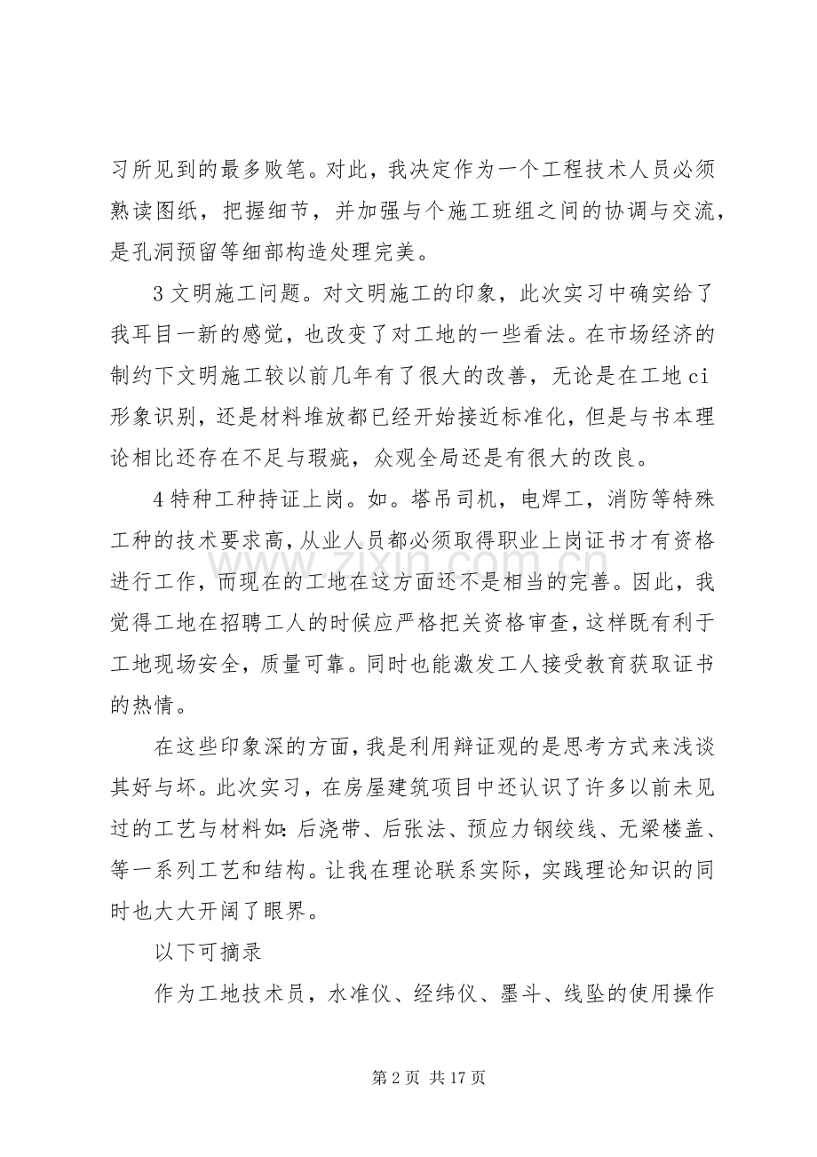 工地参观学习心得体会.docx_第2页