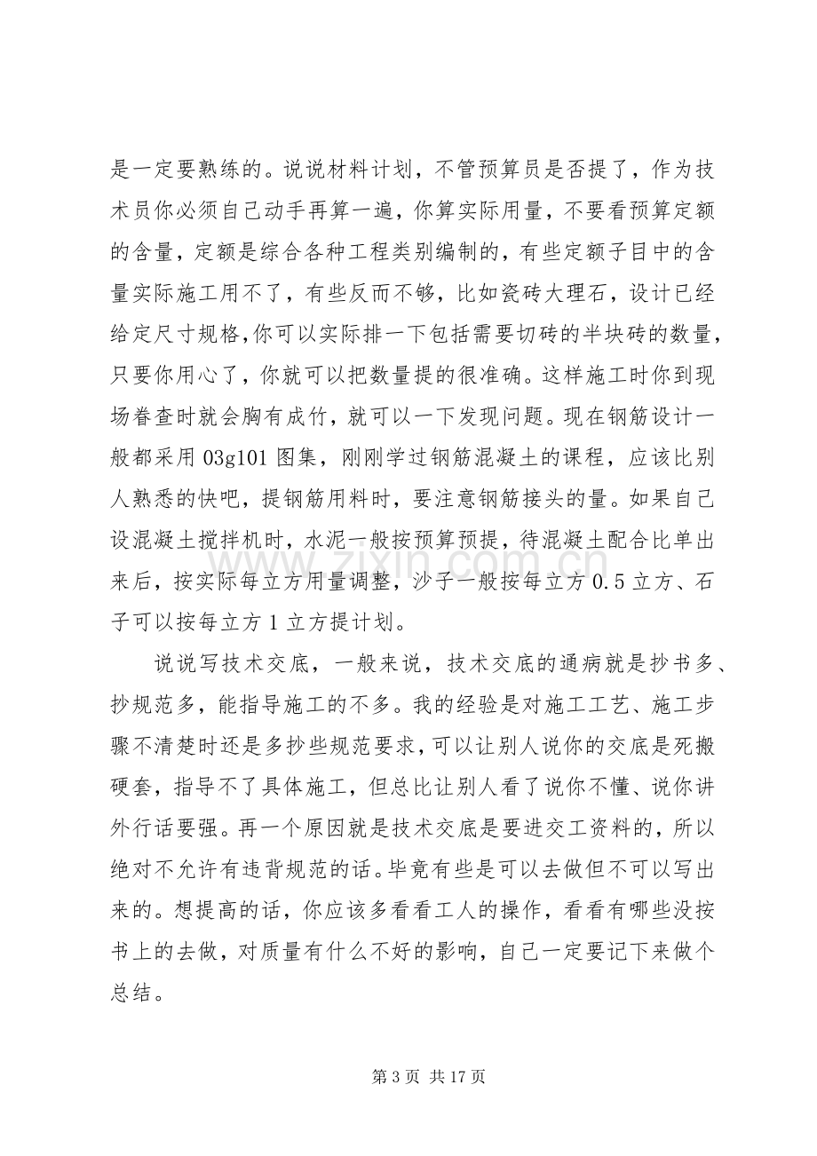 工地参观学习心得体会.docx_第3页