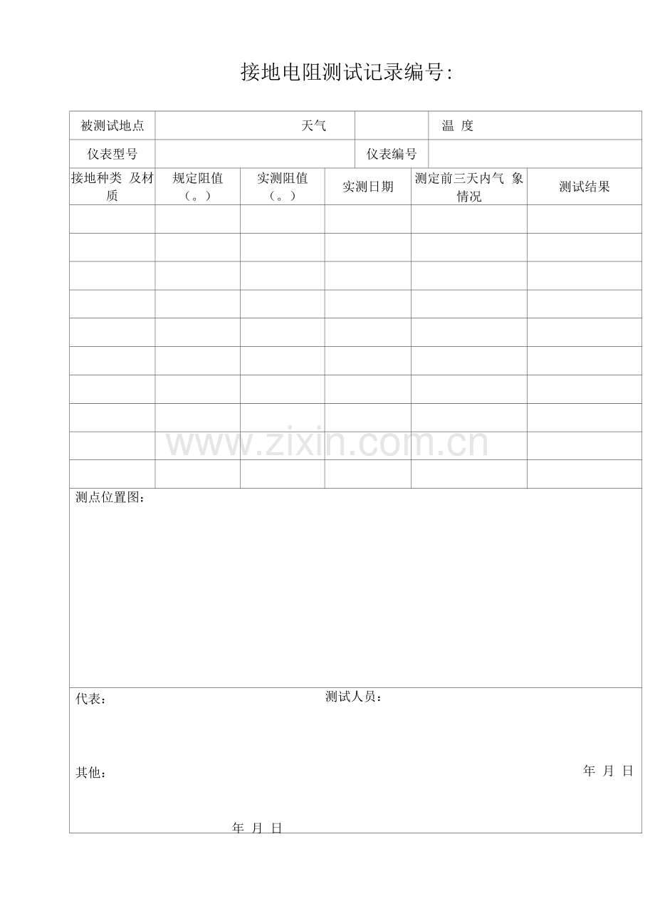 物业接地电阻测试记录.docx_第1页