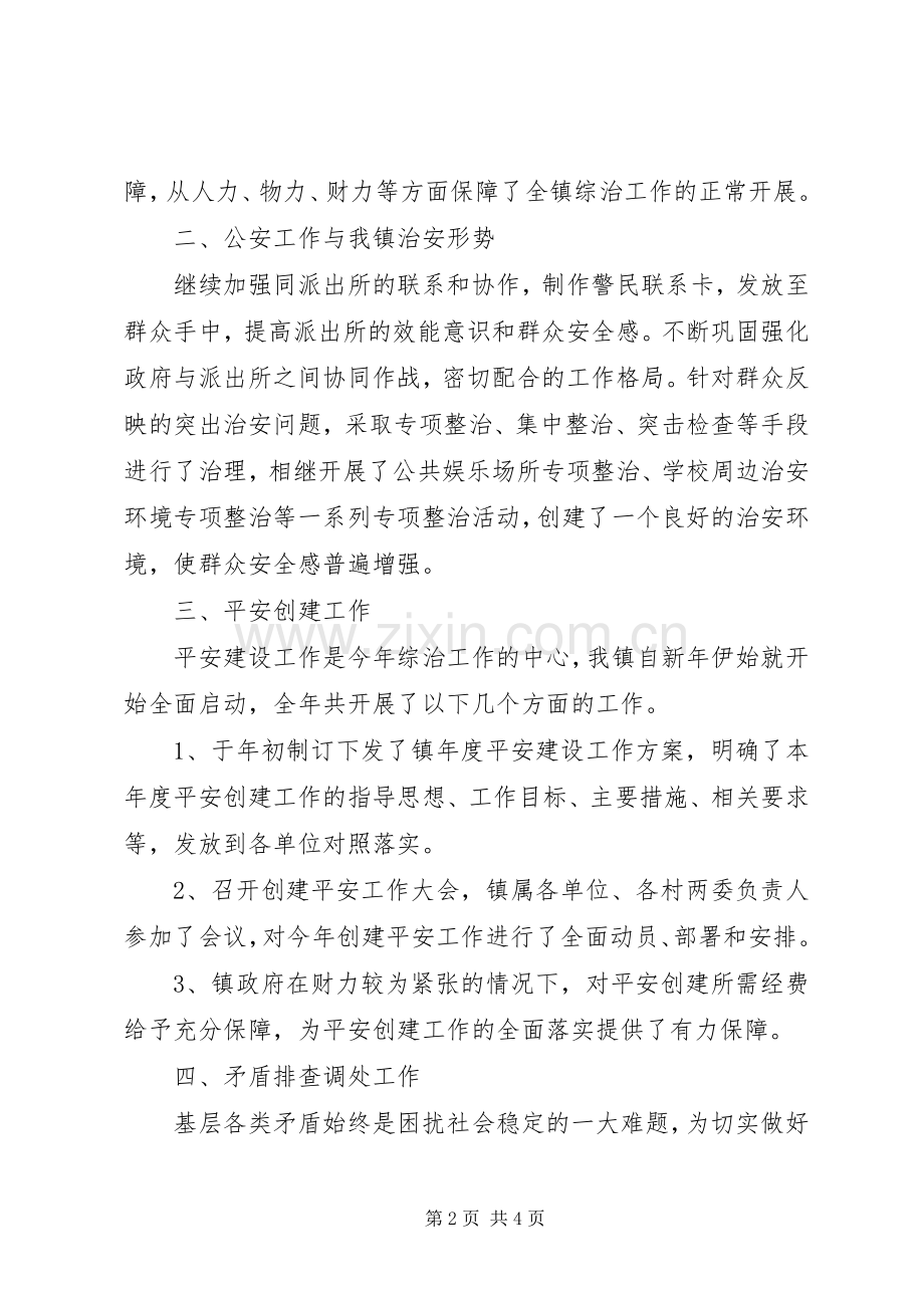 乡镇党委书记XX年综治工作述职报告.docx_第2页