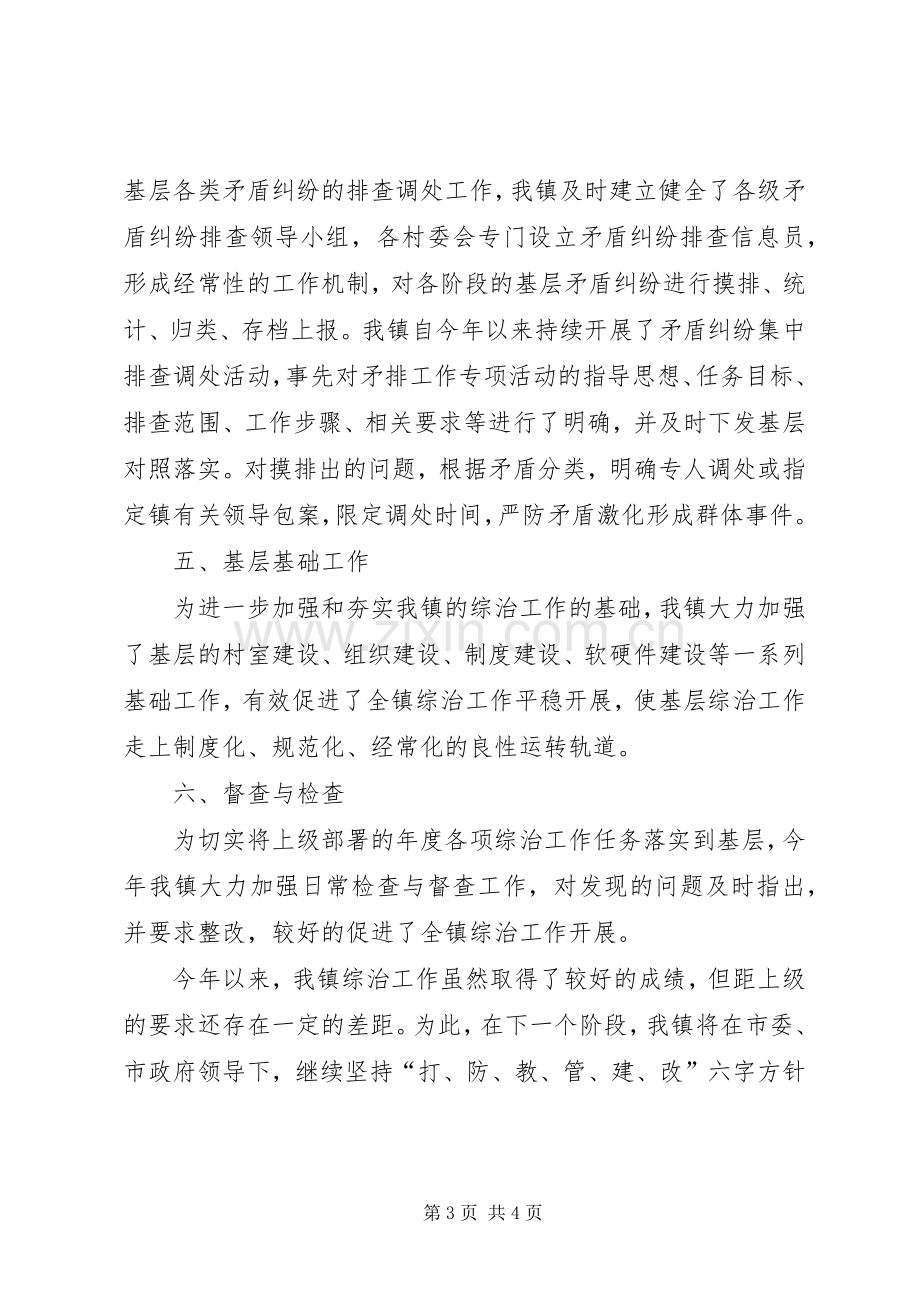 乡镇党委书记XX年综治工作述职报告.docx_第3页