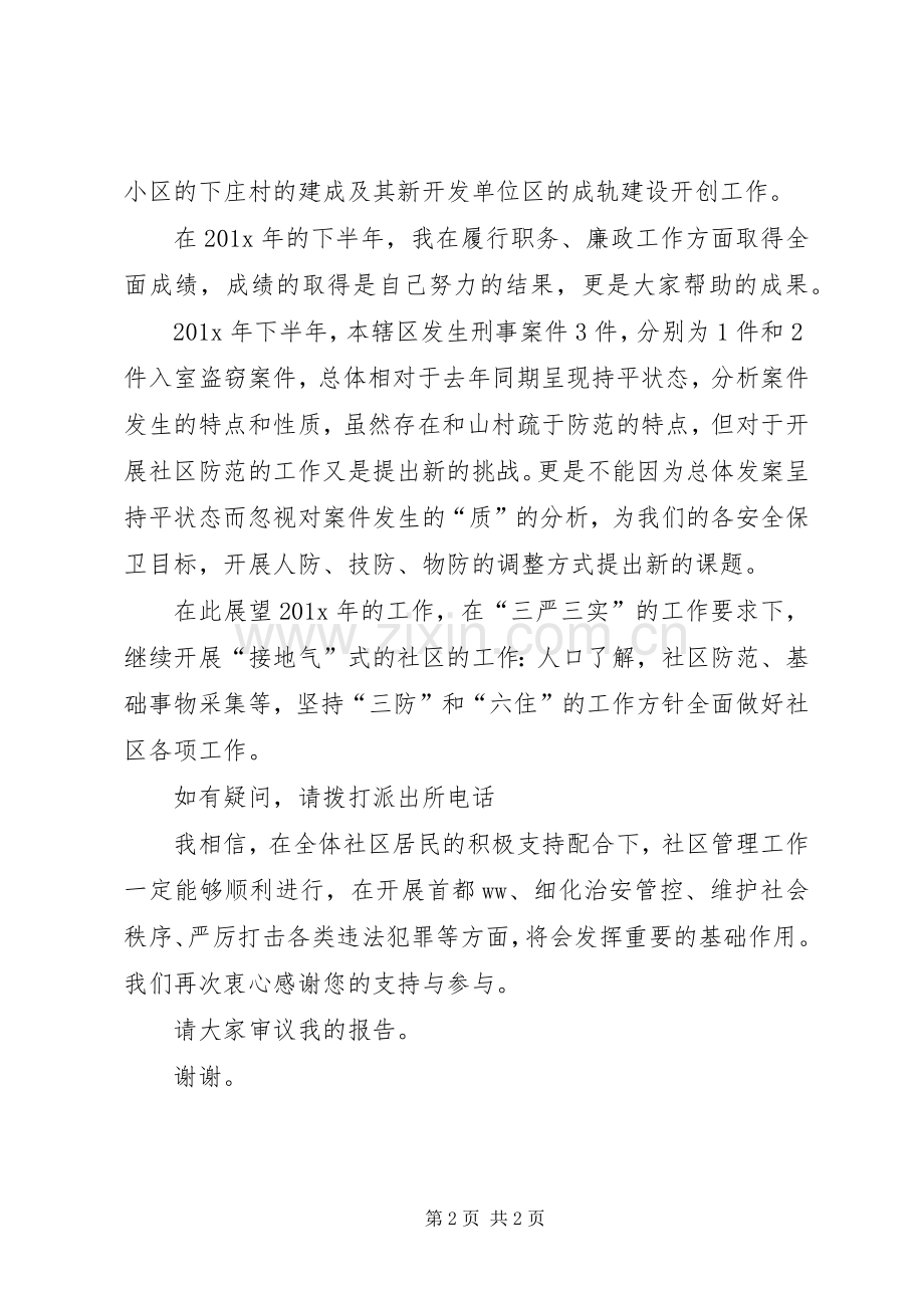 社区民警述职述的廉报告范文.docx_第2页