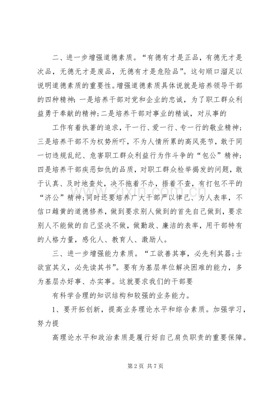 “三思三观”学习讨论心得体会.docx_第2页