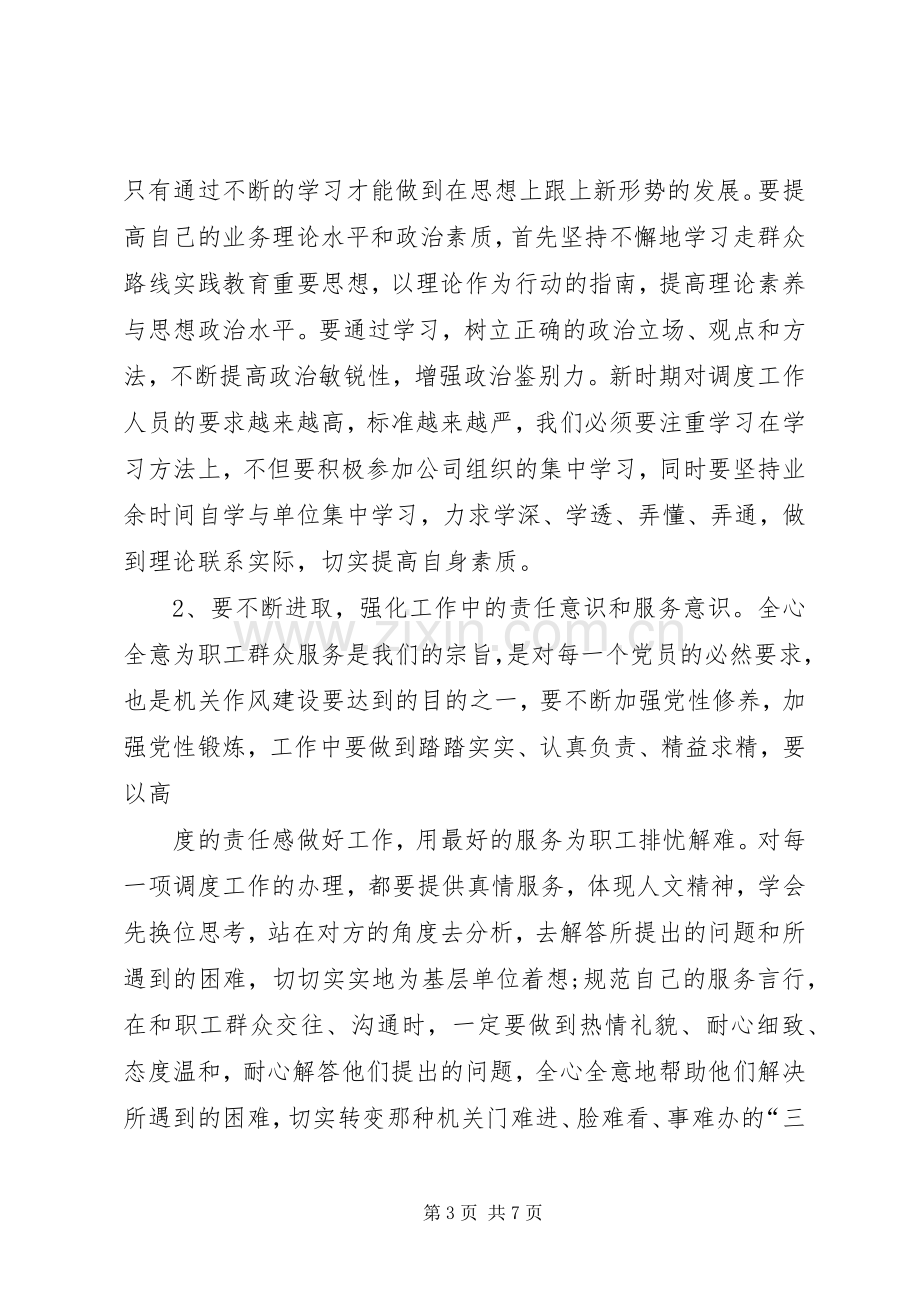 “三思三观”学习讨论心得体会.docx_第3页