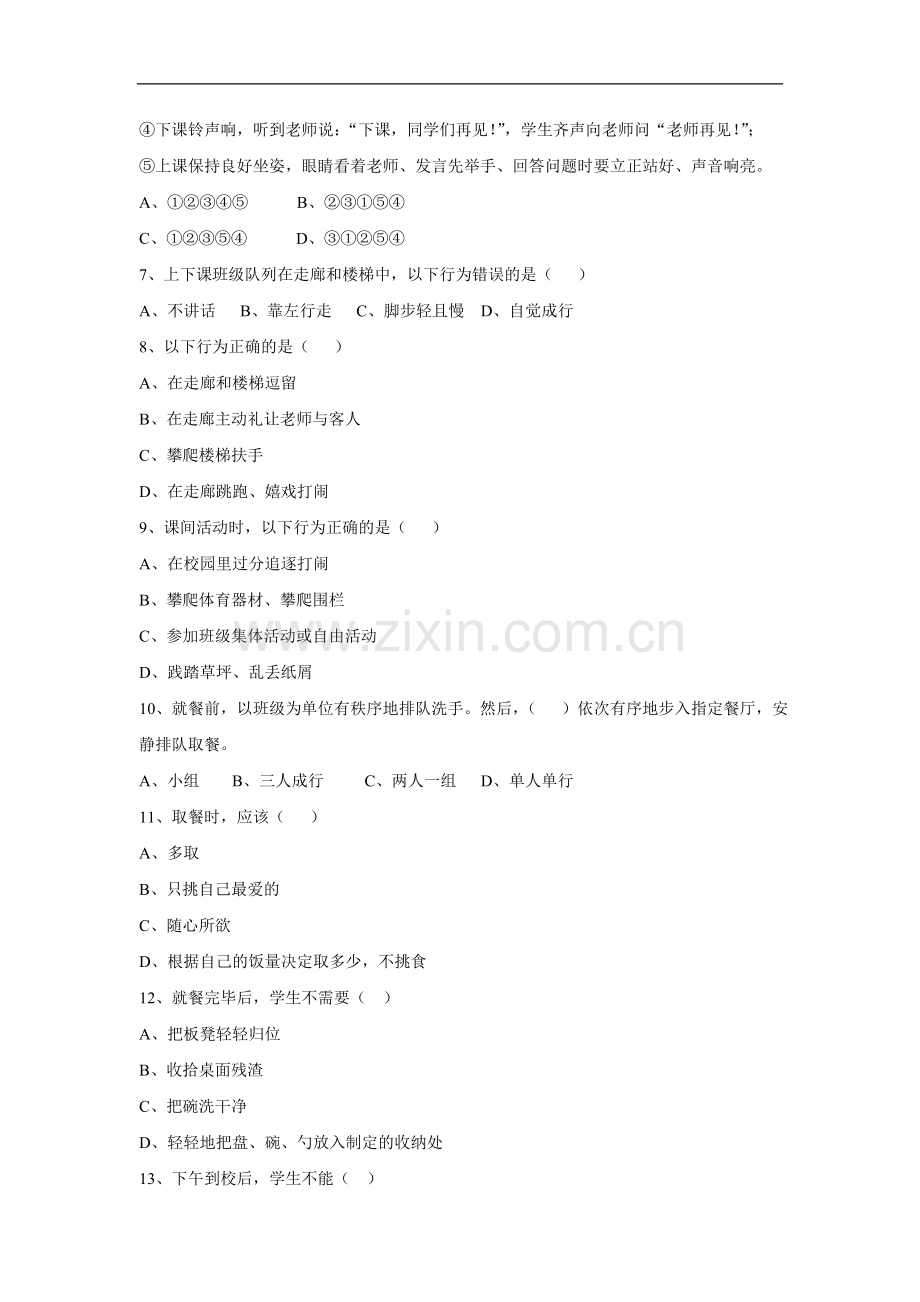 学生在校一日常规测试卷.doc_第2页