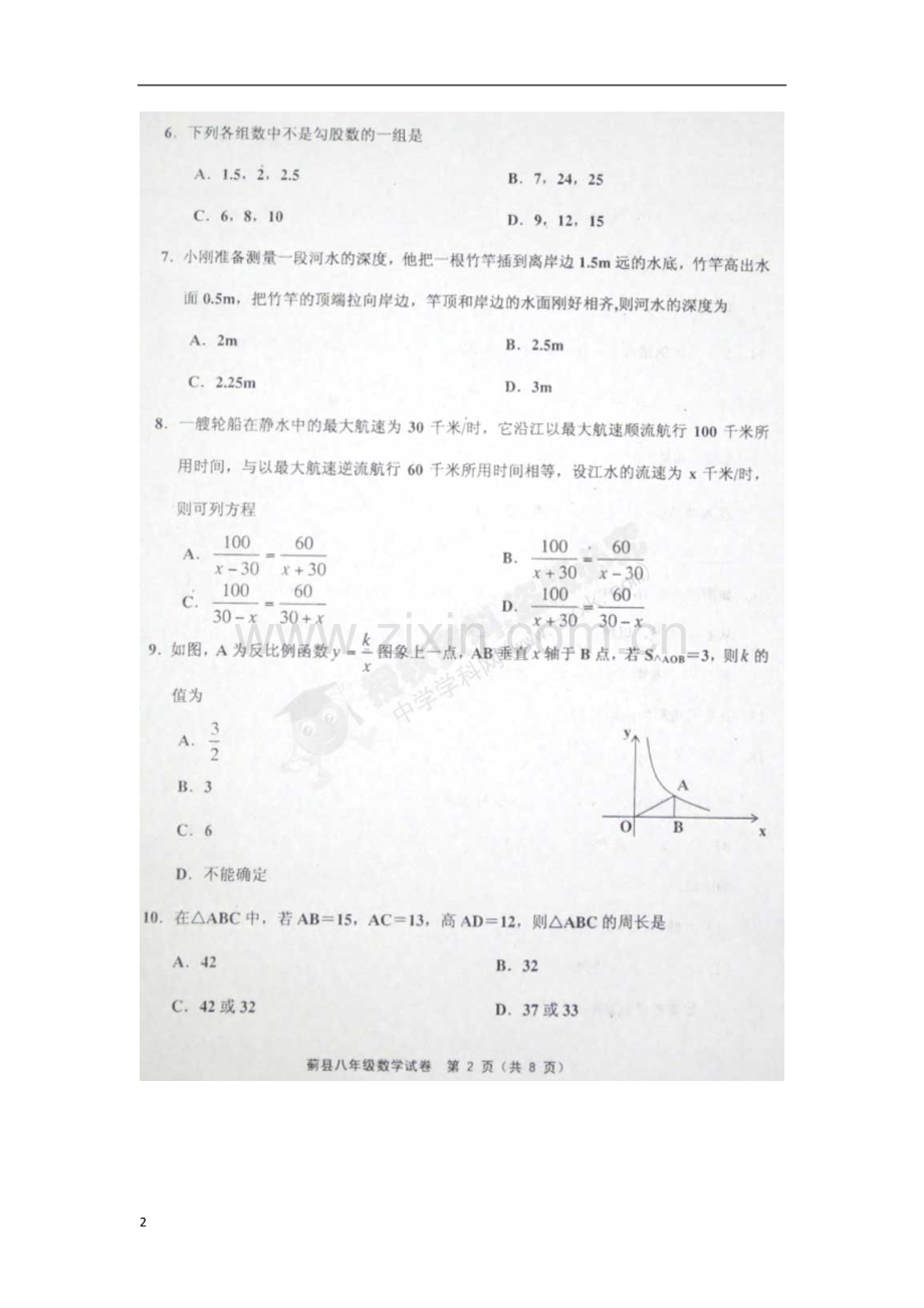 天津市蓟县2012-2013学年八年级数学下学期期中试题(扫描版)-新人教版.doc_第2页