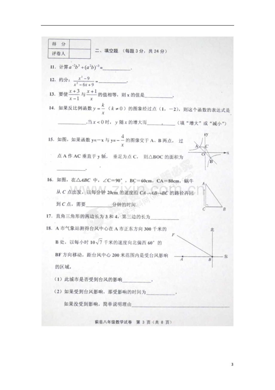 天津市蓟县2012-2013学年八年级数学下学期期中试题(扫描版)-新人教版.doc_第3页