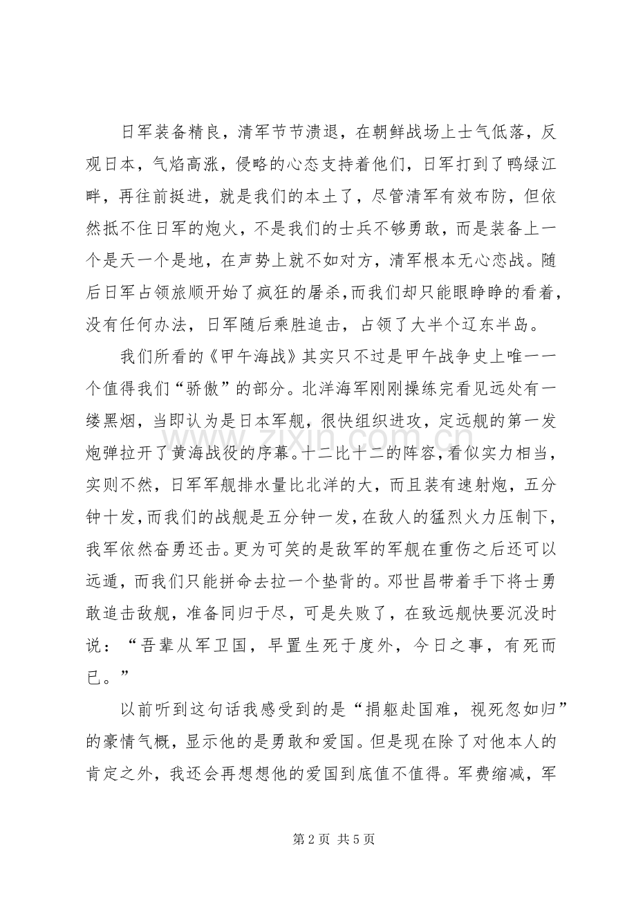 《甲午战争史》读后感.docx_第2页