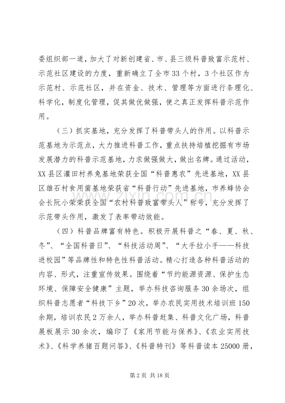 县科技和农业局XX年度述职报告.docx_第2页