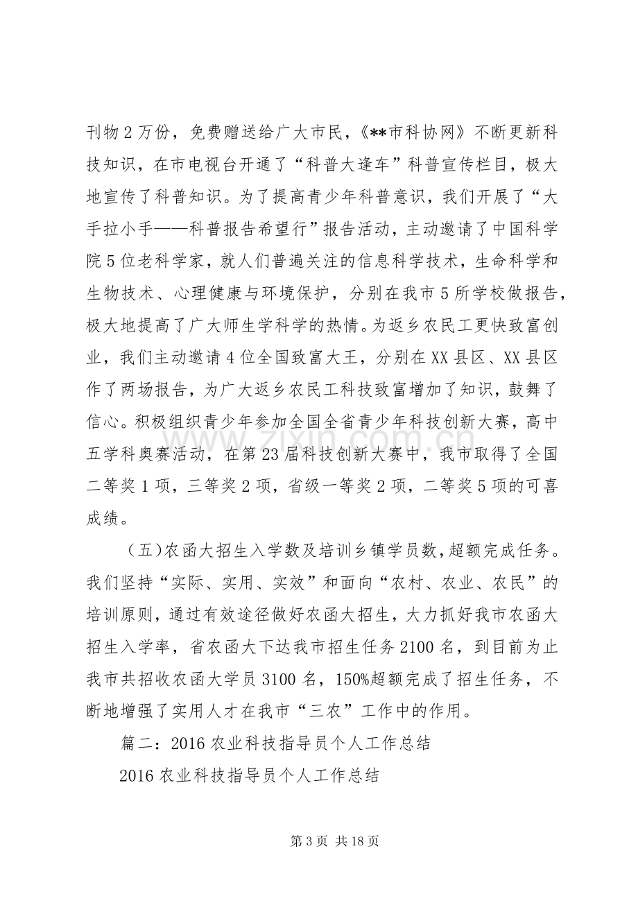 县科技和农业局XX年度述职报告.docx_第3页