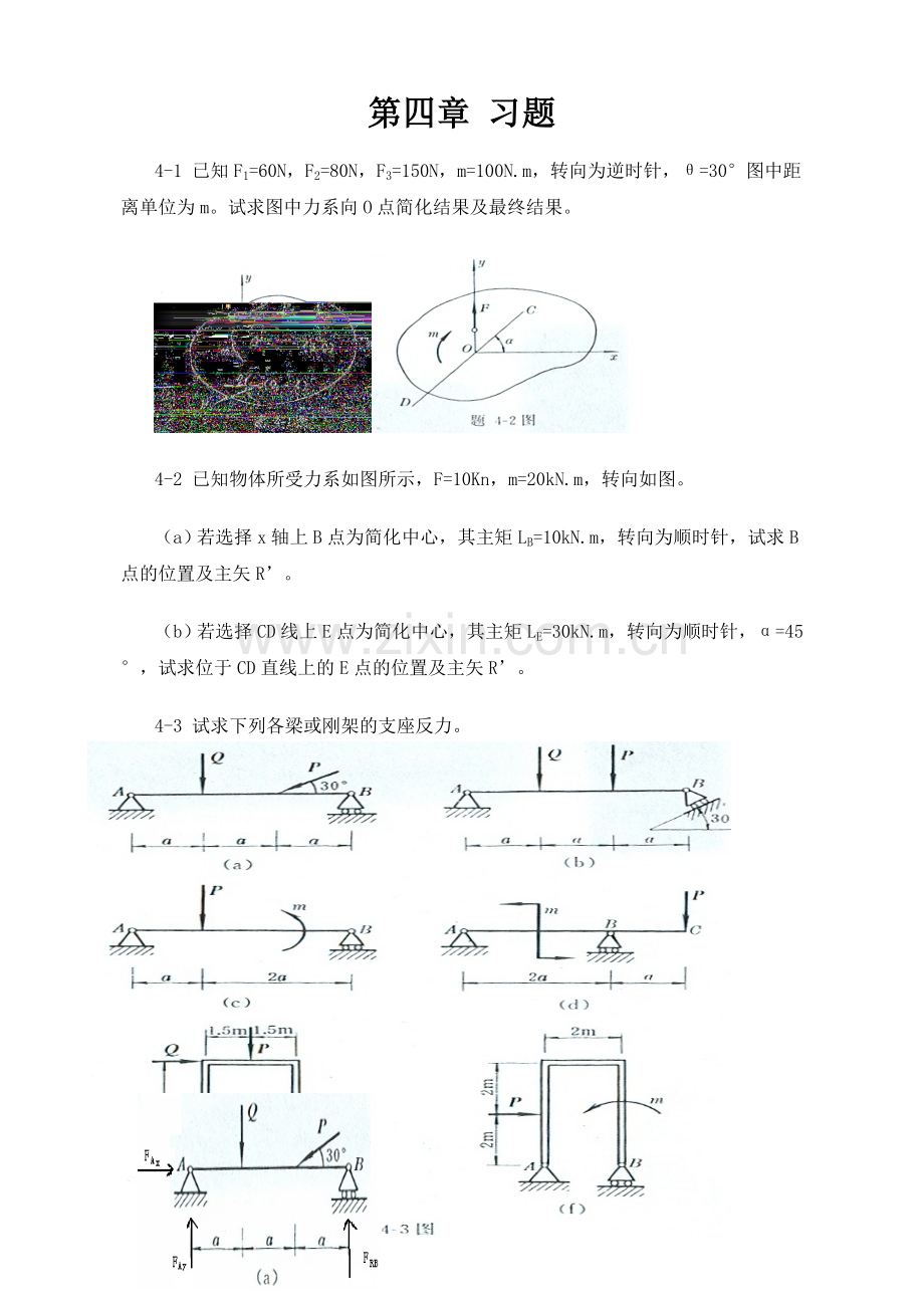 工程力学--静力学(北京科大、东北大学版)第4版_第四章习题答案.doc_第1页