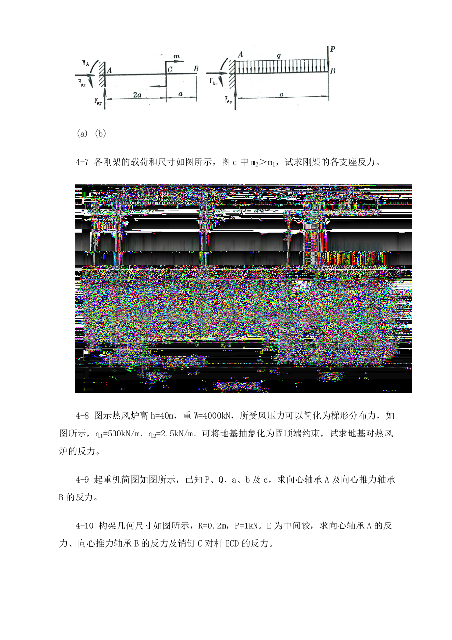 工程力学--静力学(北京科大、东北大学版)第4版_第四章习题答案.doc_第3页