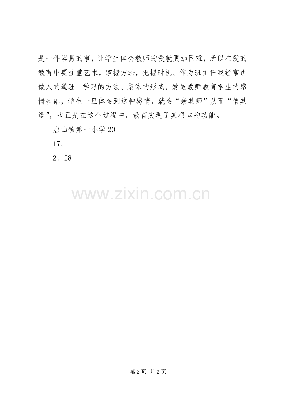 读《现代教育理论》心得体会.docx_第2页