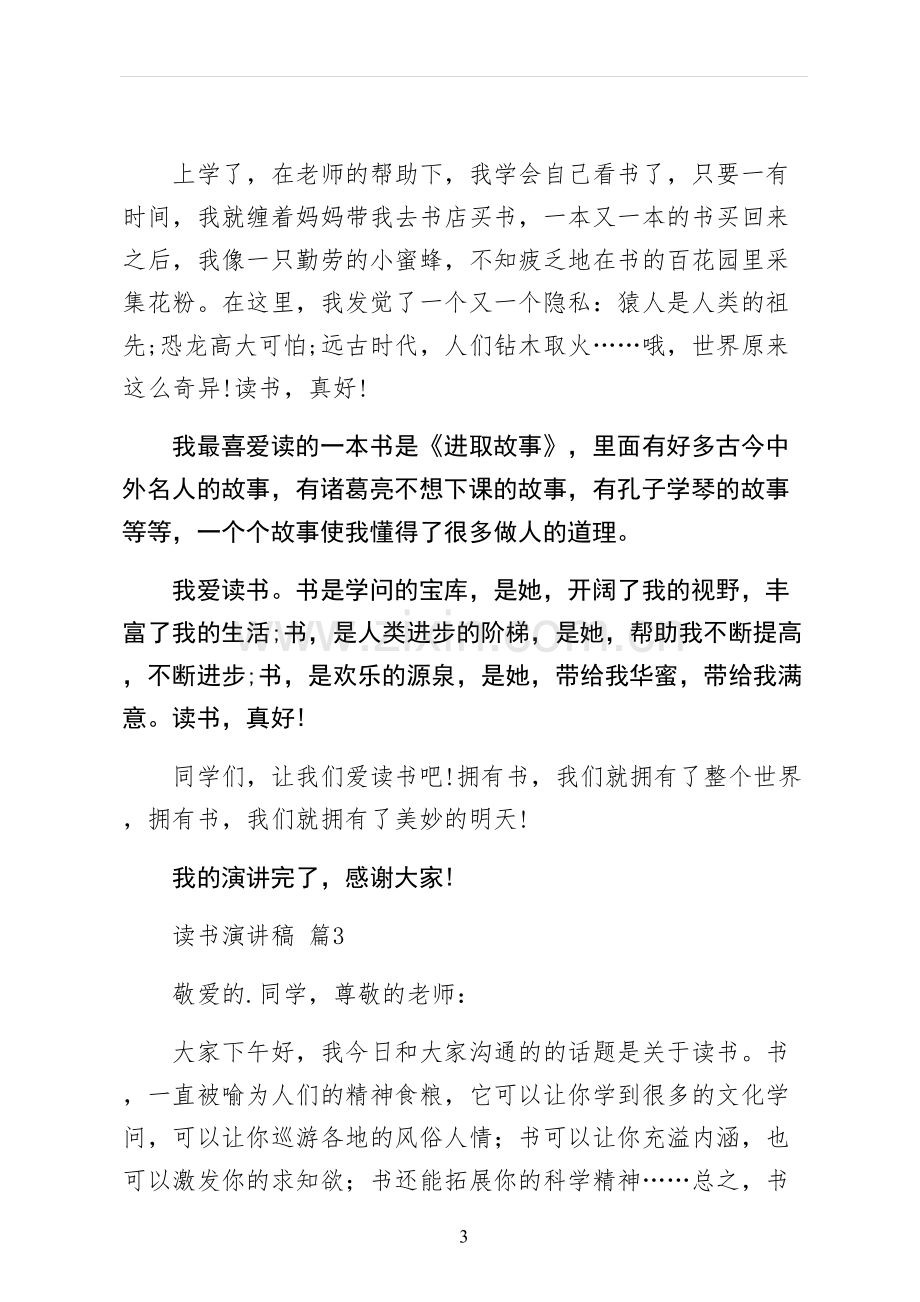 读书演讲稿.docx_第3页