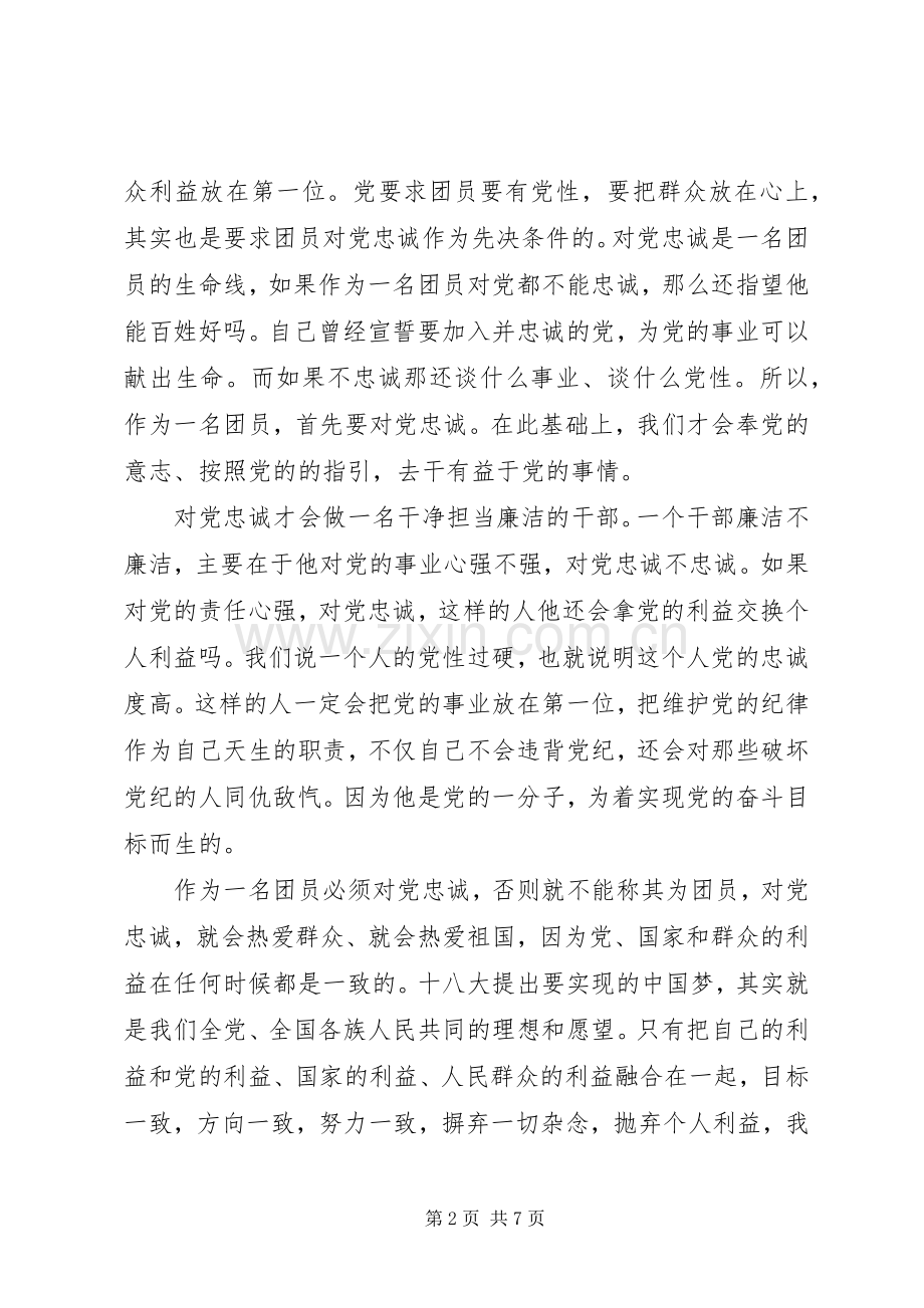 共青团践行一学一做心得体会范文.docx_第2页