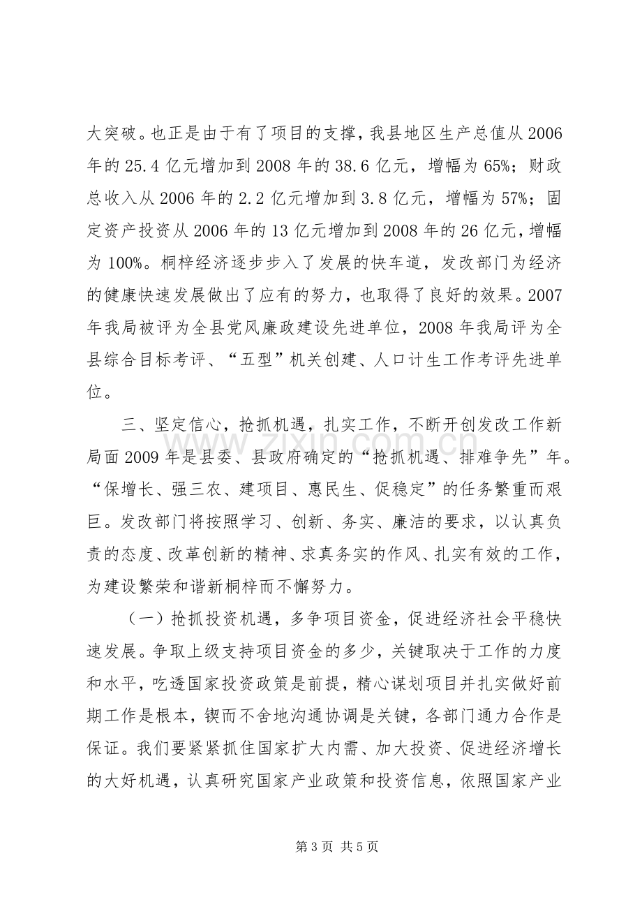 发改局局长个人述职报告.docx_第3页