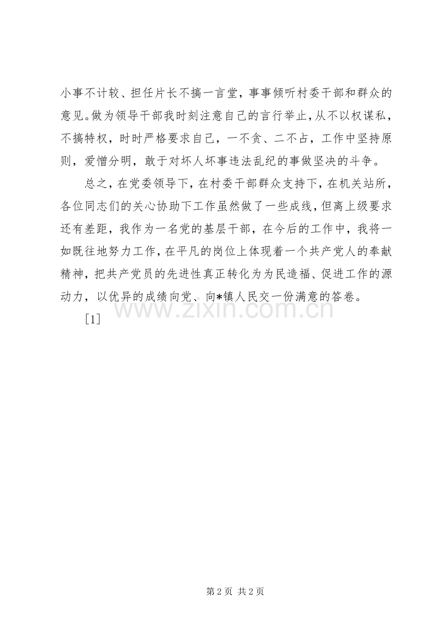 乡镇副书记述职报告 (13).docx_第2页