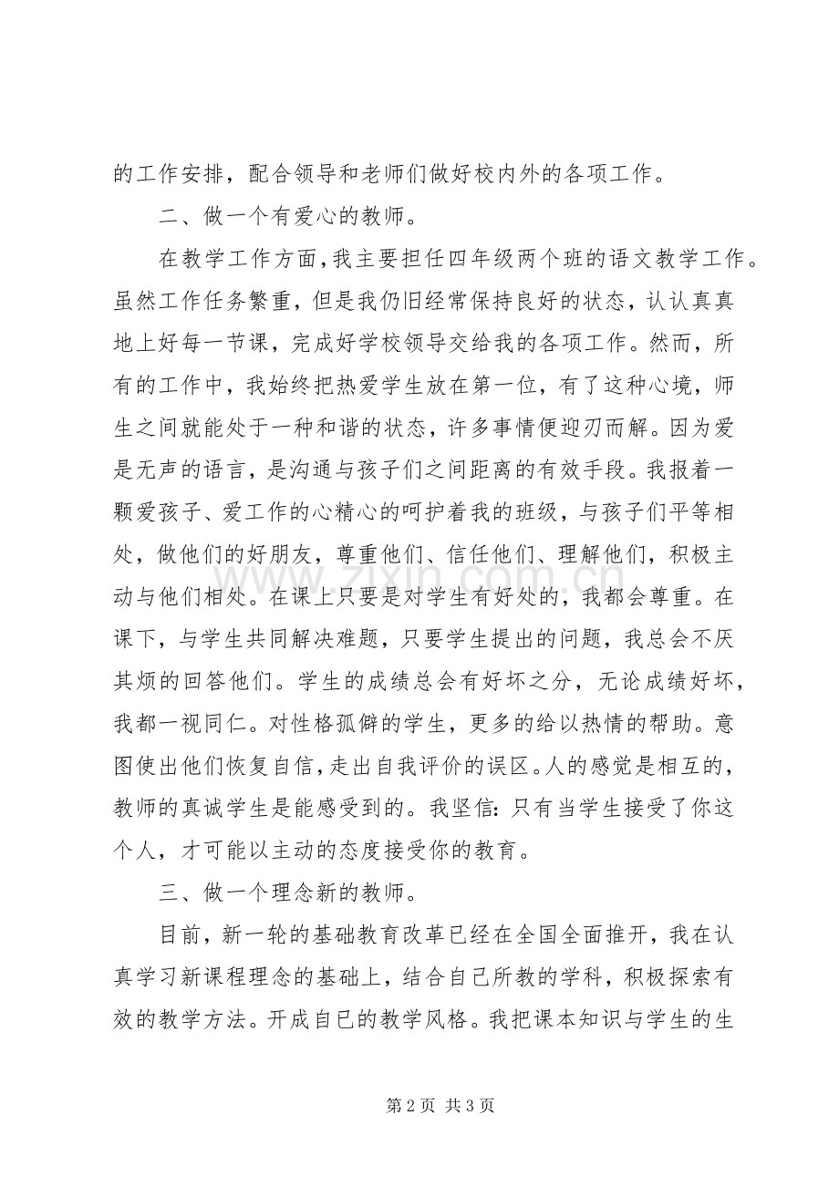 中学教师的年度述职报告.docx_第2页