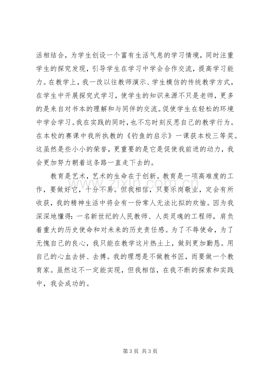 中学教师的年度述职报告.docx_第3页