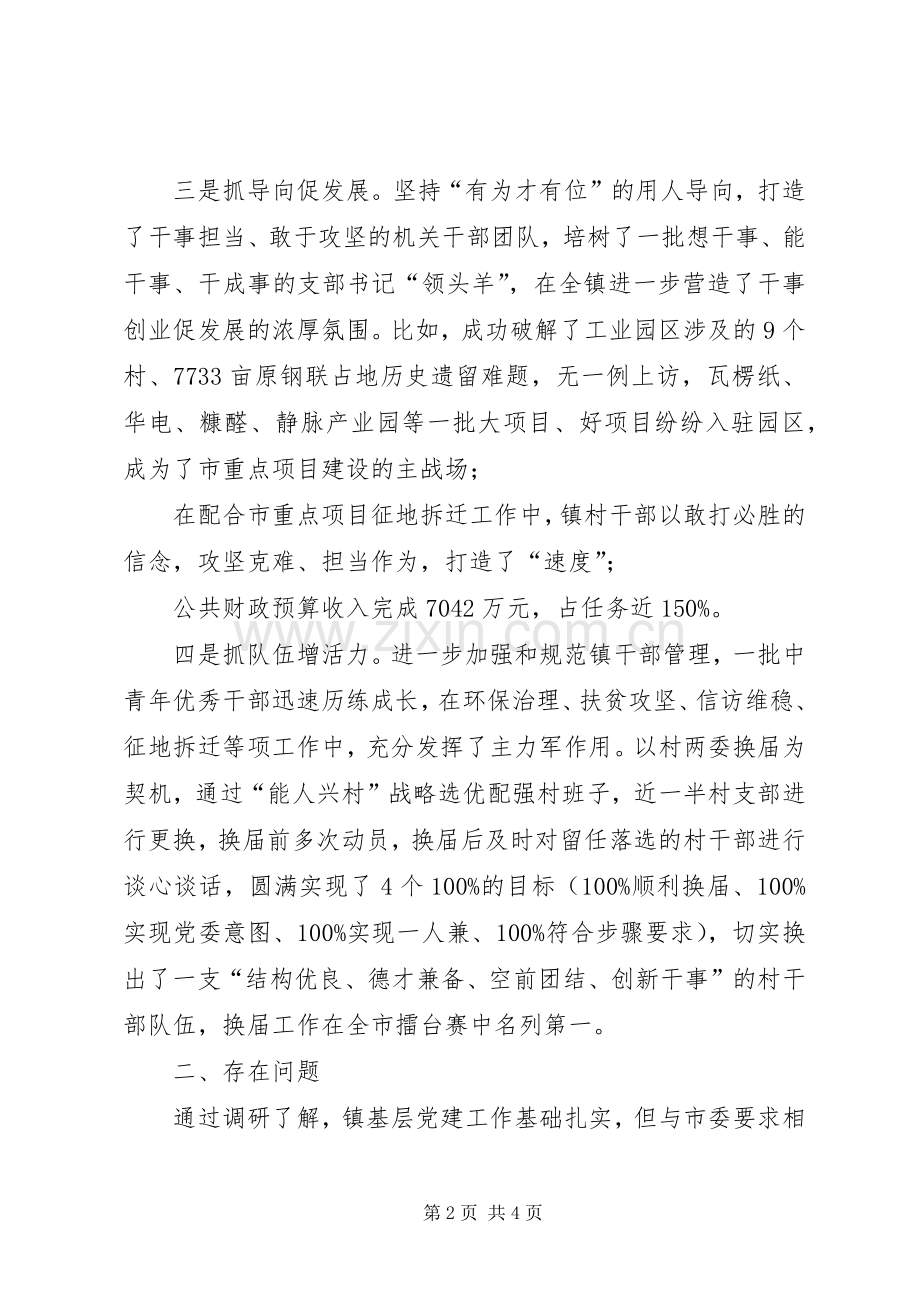 XX年乡镇领导抓基层党建工作述职报告.docx_第2页