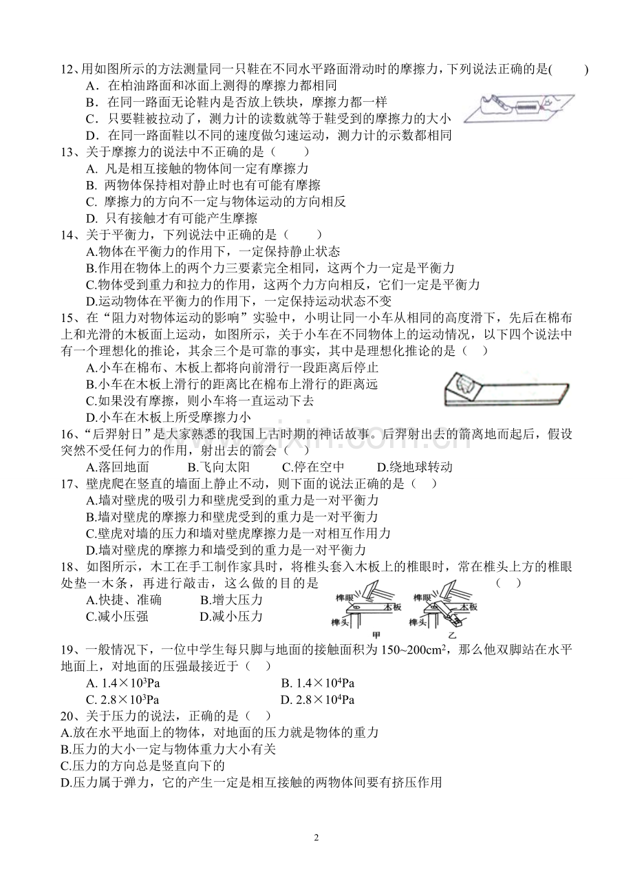 八年级物理下册期中试卷及答案.doc_第2页