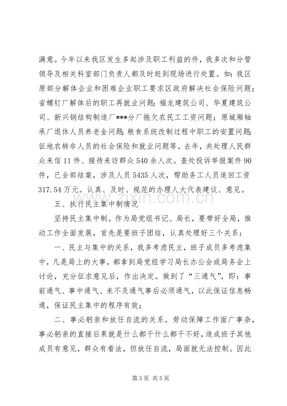 劳动保障局局长述职报告述职报告.docx_第3页