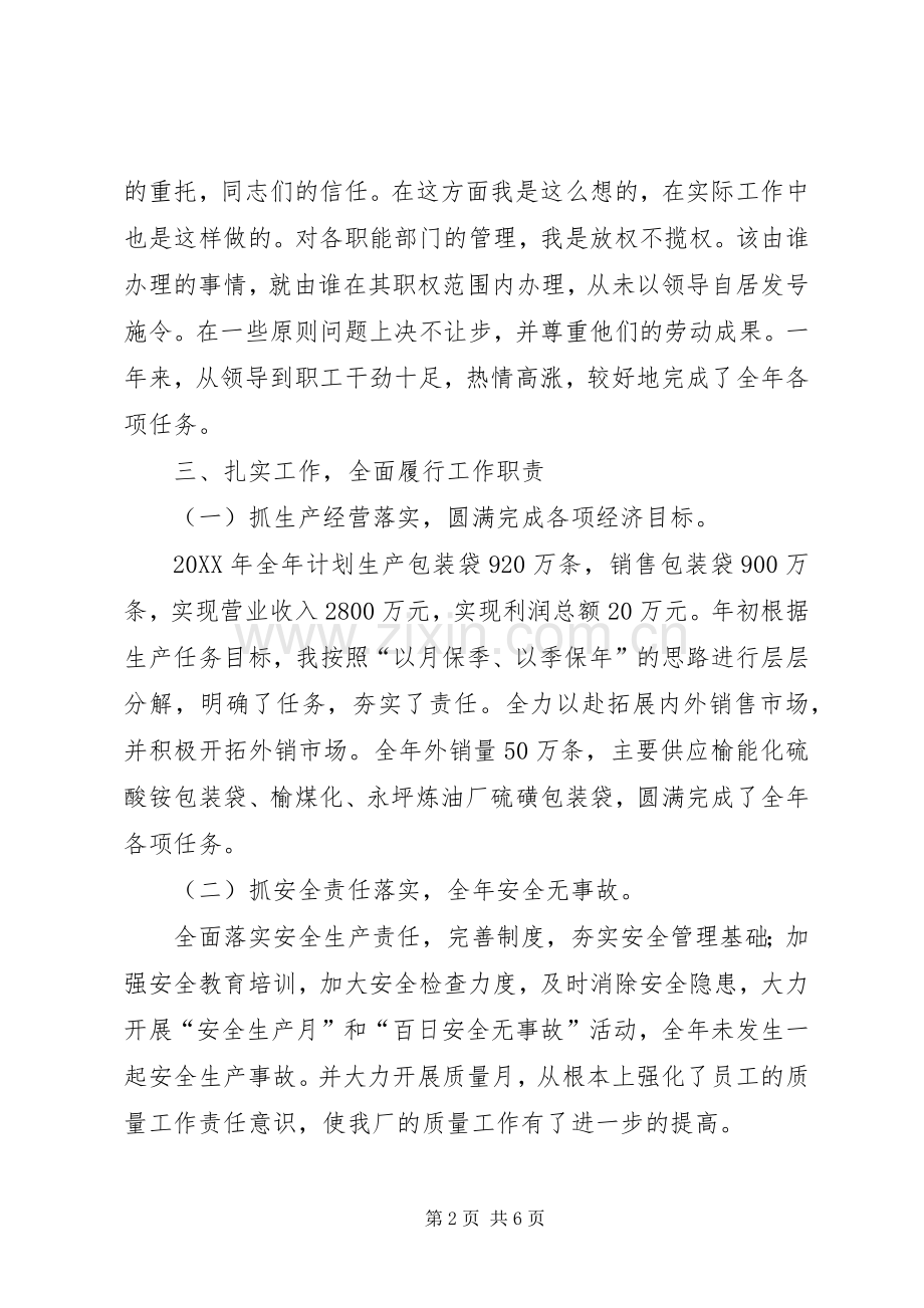 工贸公司负责人年终述职报告.docx_第2页