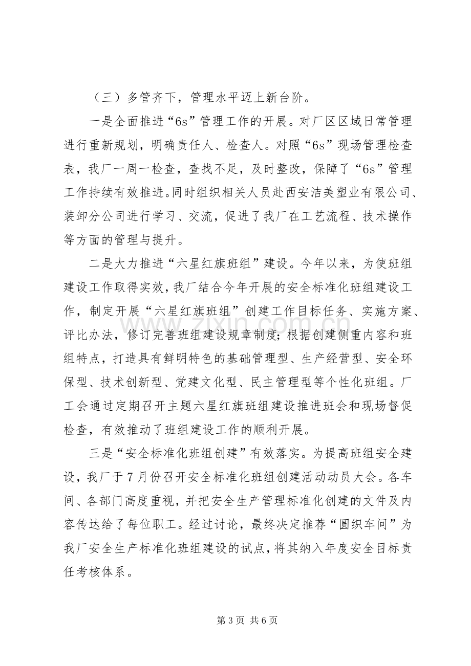 工贸公司负责人年终述职报告.docx_第3页