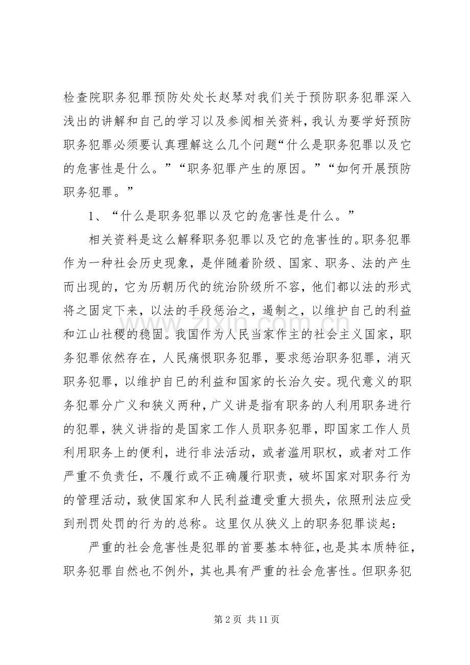 教育信息宣传培训心得体会.docx_第2页