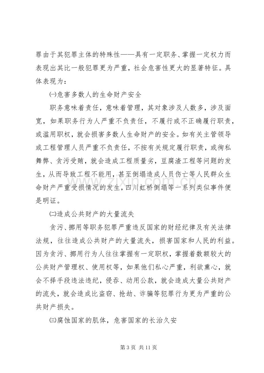 教育信息宣传培训心得体会.docx_第3页