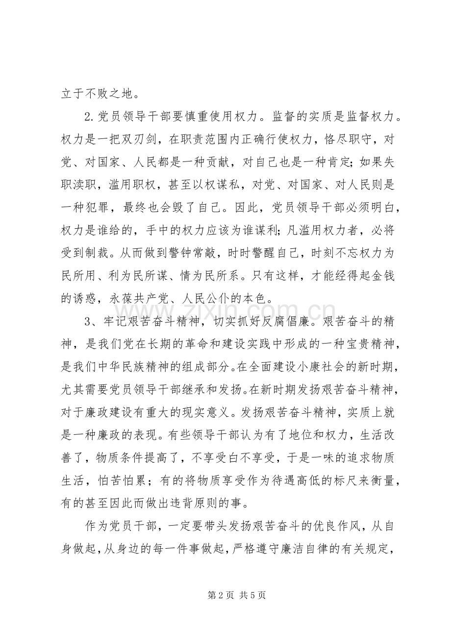 警示教育心得体会范文两篇.docx_第2页