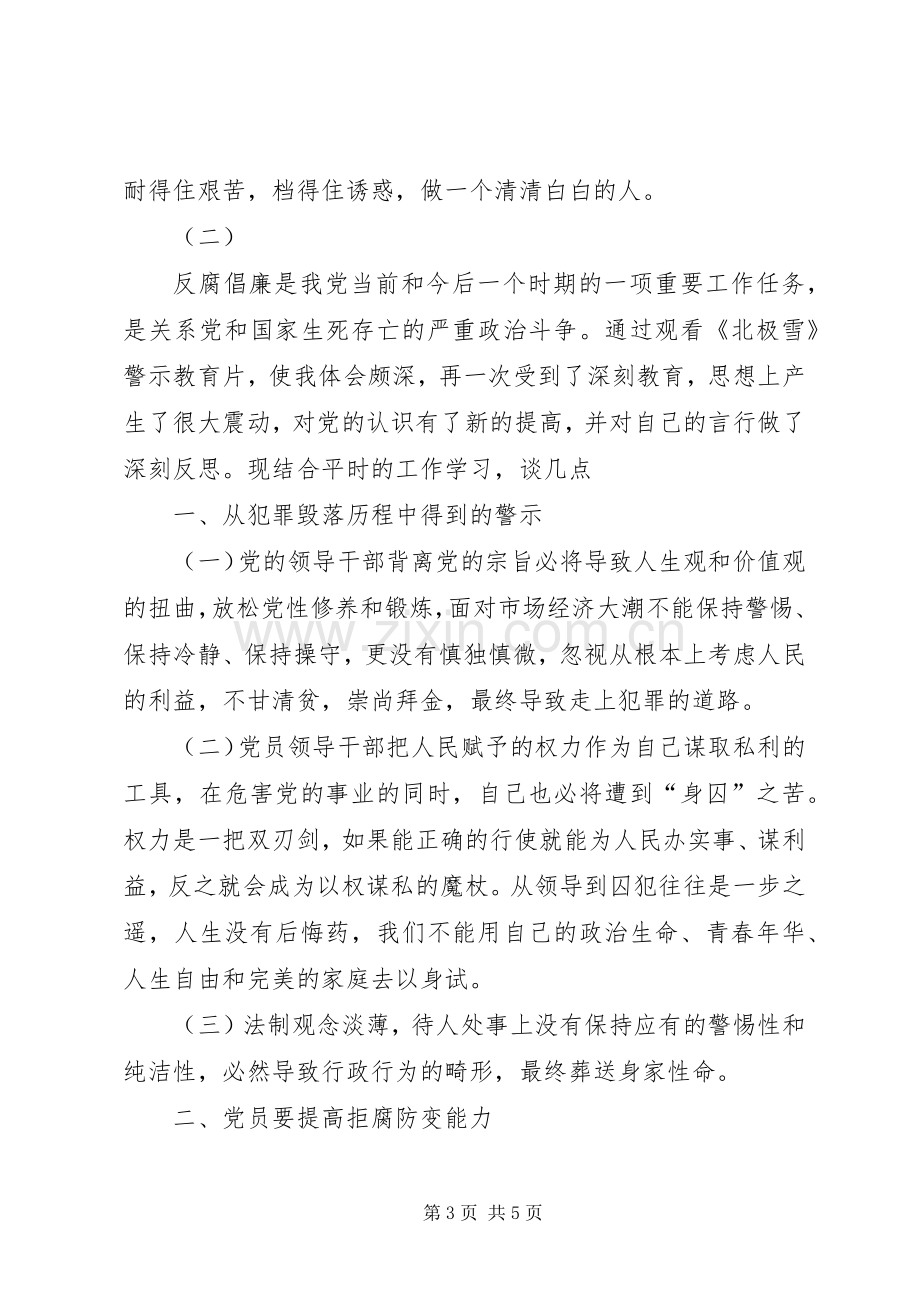 警示教育心得体会范文两篇.docx_第3页